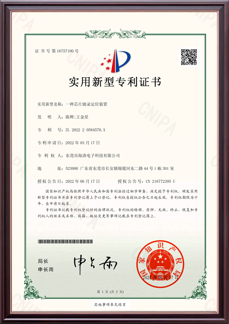 一种芯片烧录定位装置