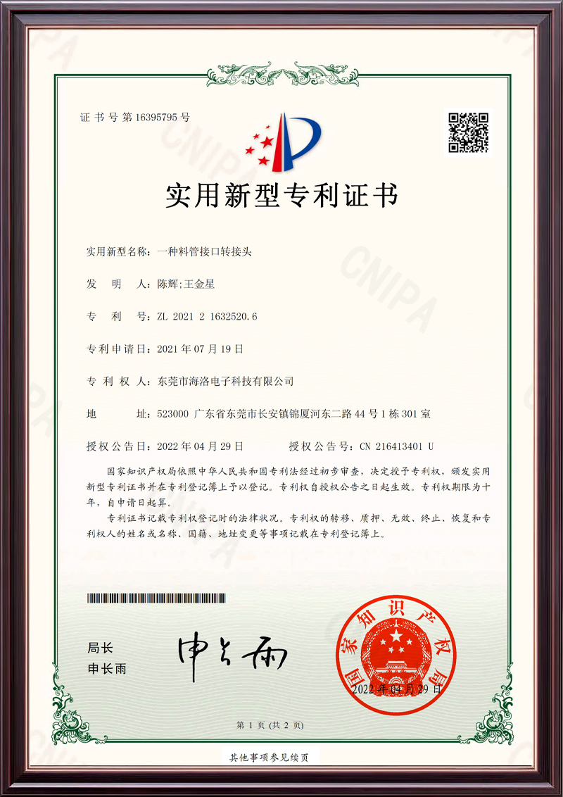 一种料管接口转接头