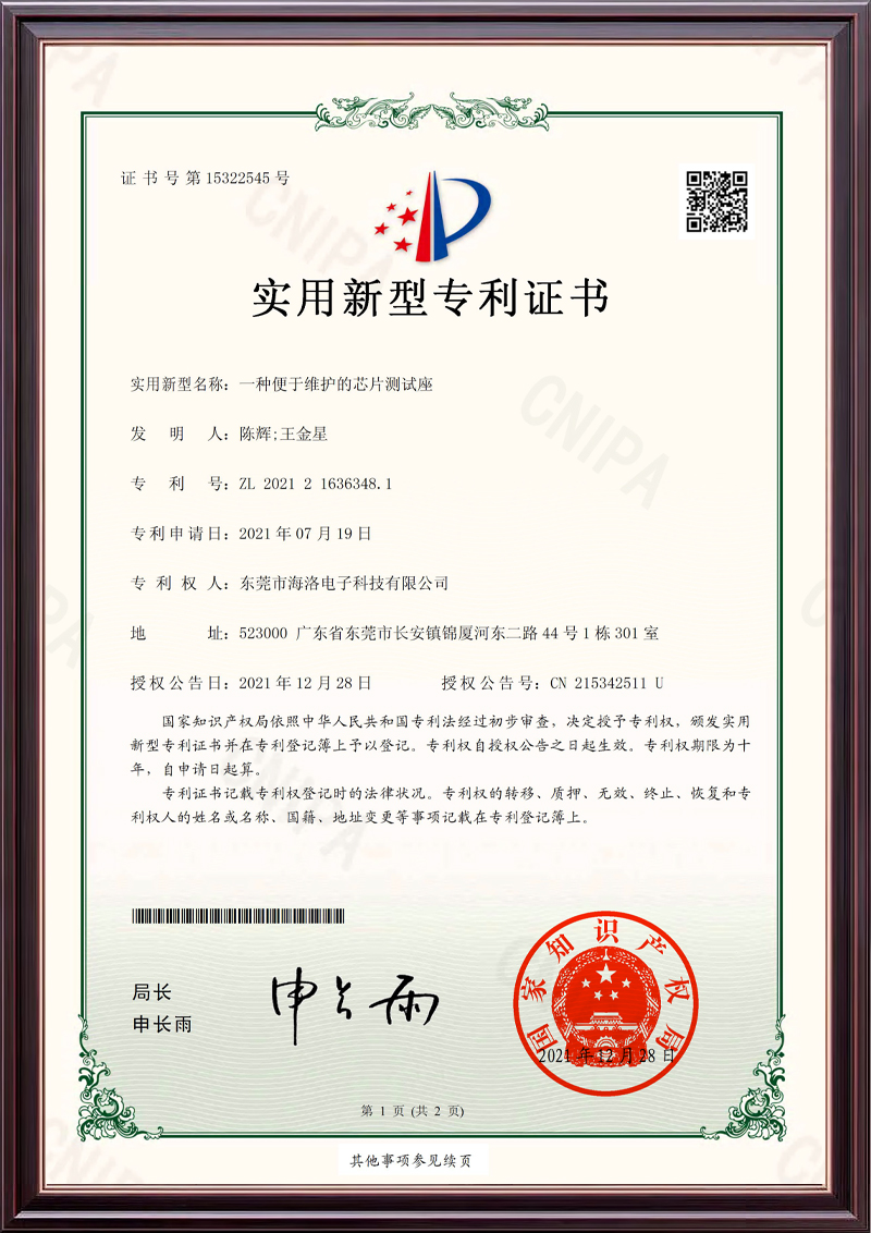 一种便于维护的芯片测...