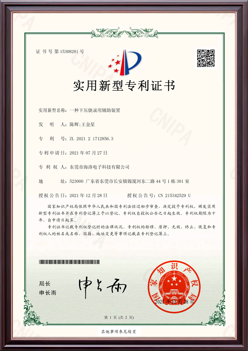 一种下压烧录用辅助装...