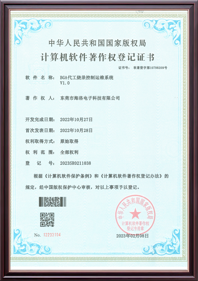 BGA代工烧录控制运...