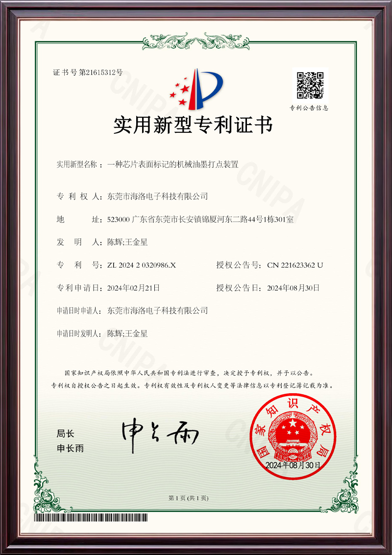 一种芯片表面标记的机...
