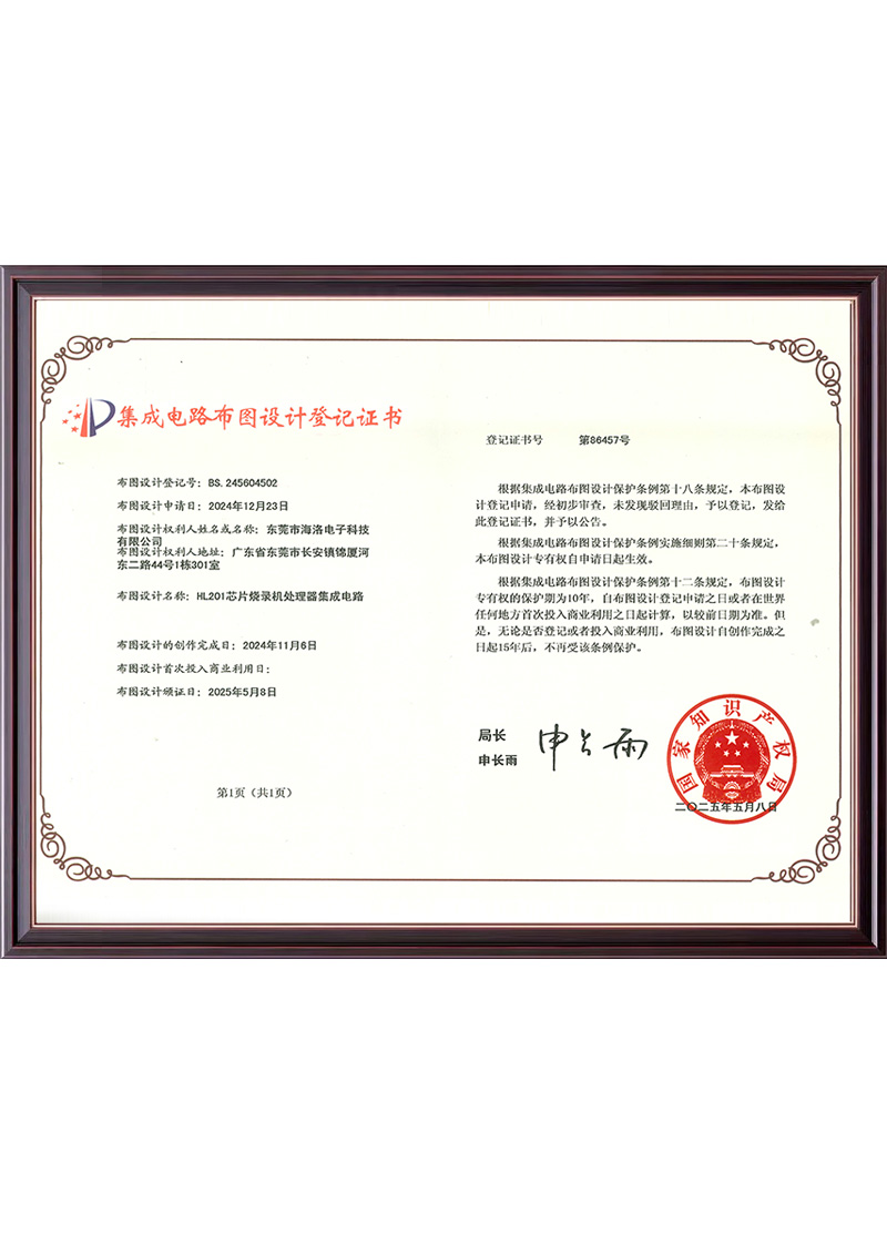 集成电路布图设计登记...