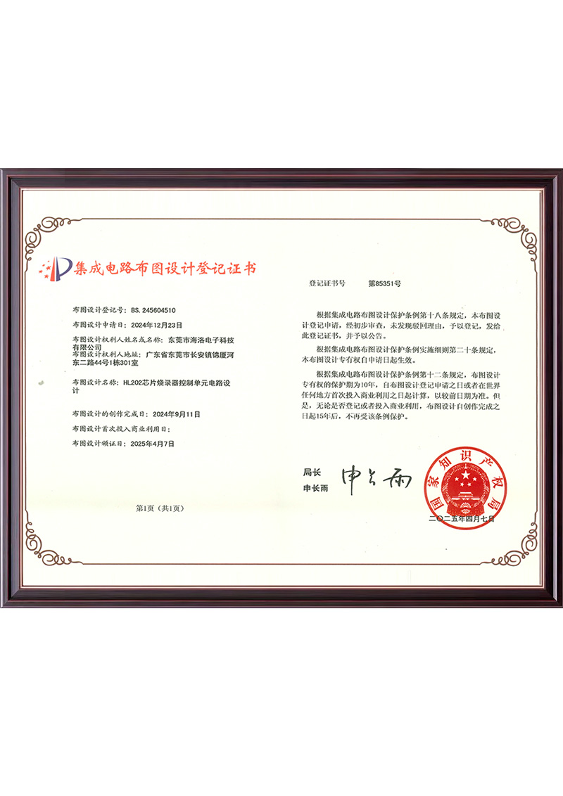 集成电路布图设计登记...