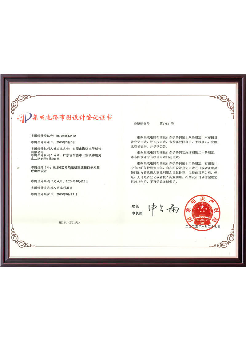 集成电路布图设计登记...