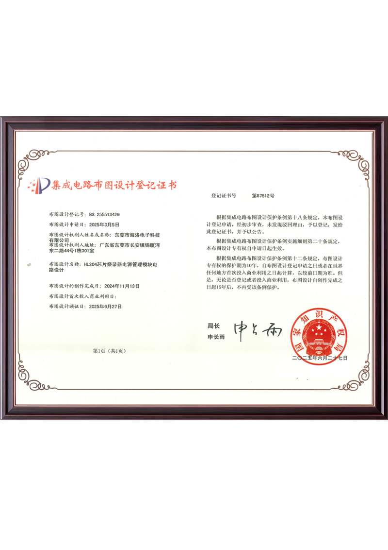 集成电路布图设计登记...