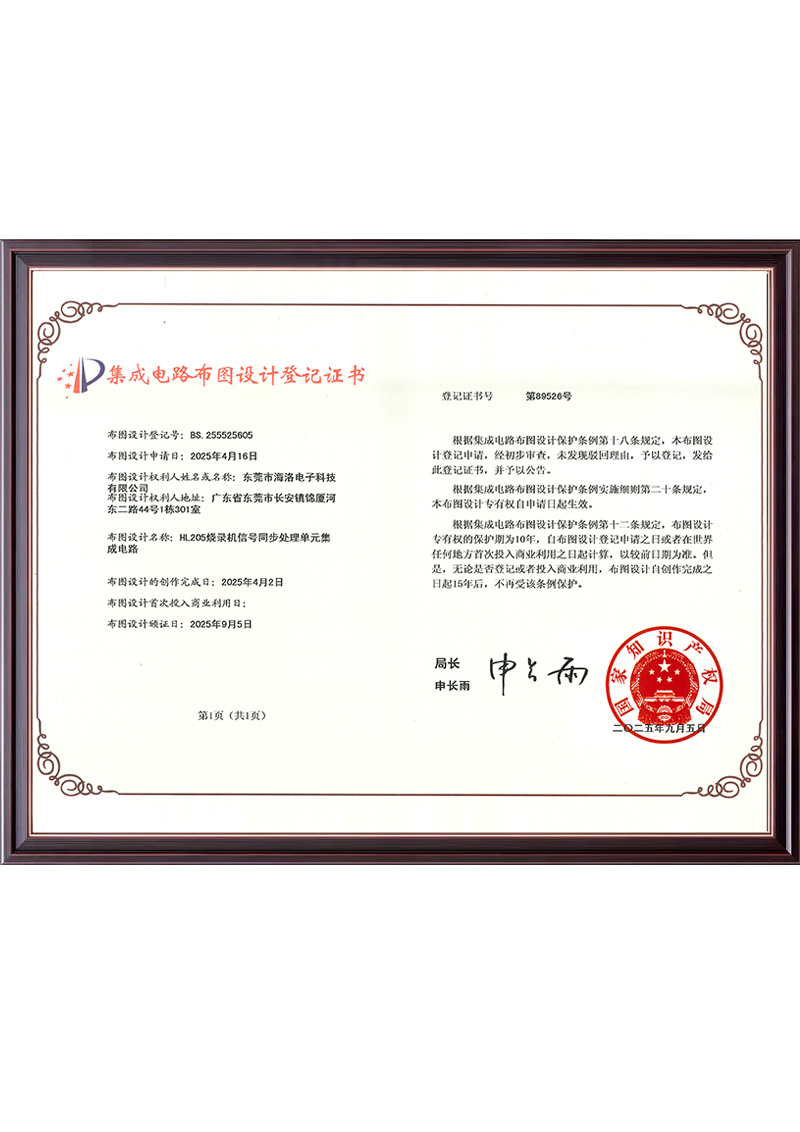 集成电路布图设计登记...