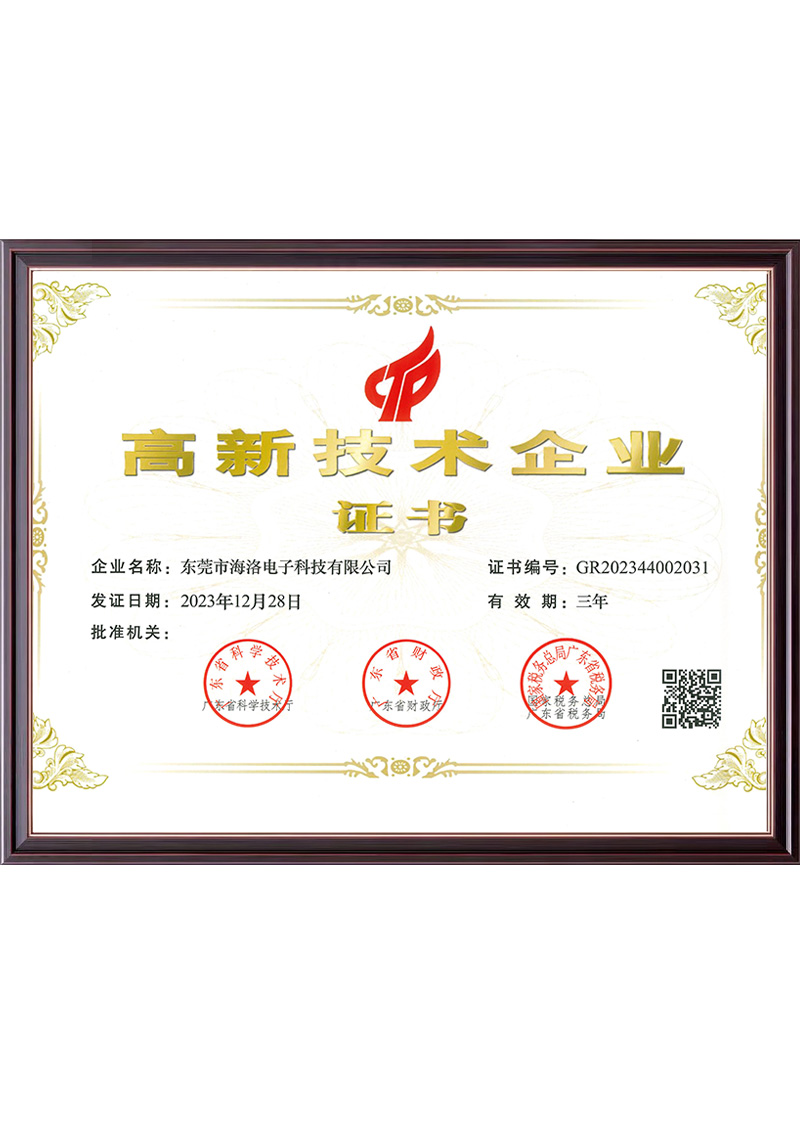 高新技术企业证书