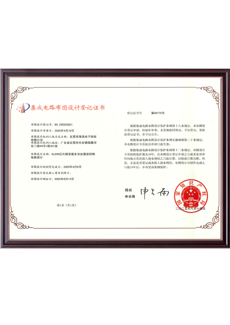 集成电路布图设计登记...