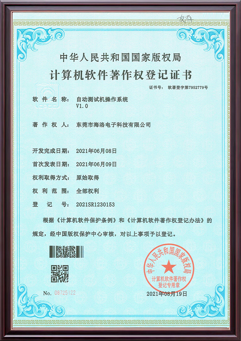 自动测试机操作系统V...