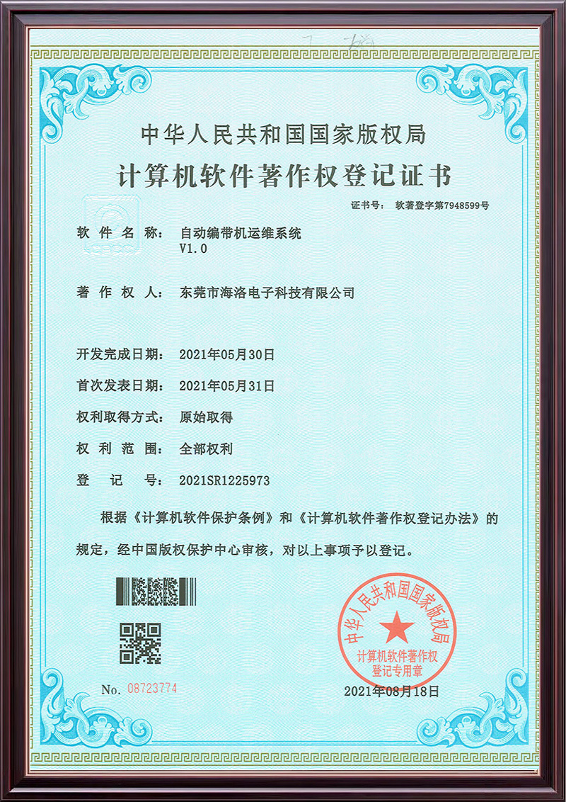 自动编带机运维系统V...