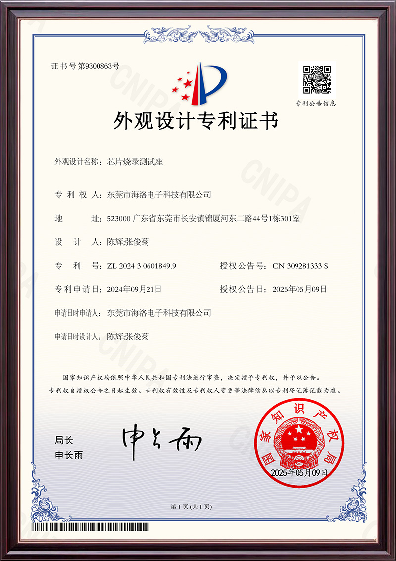 外观设计专利证书-芯...