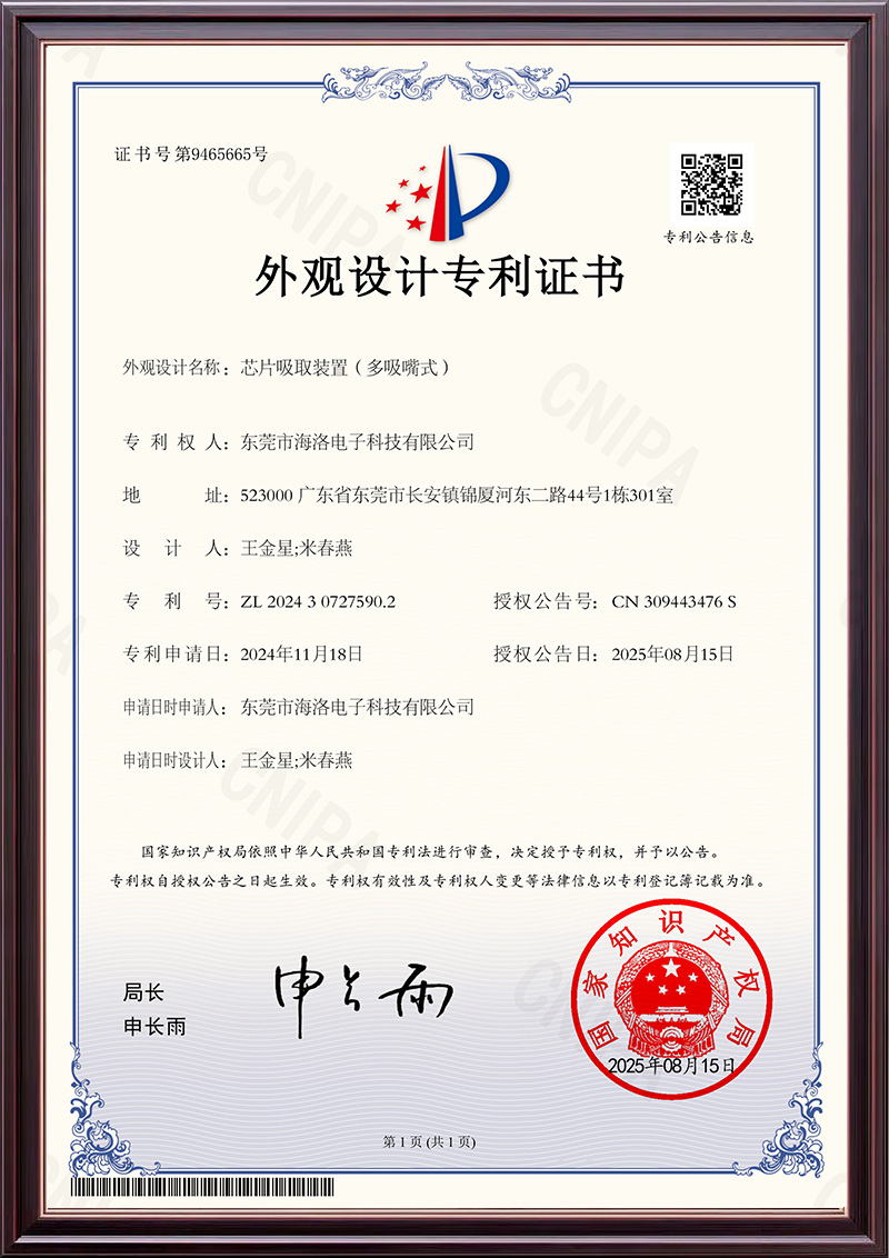 外观设计专利证书-芯...