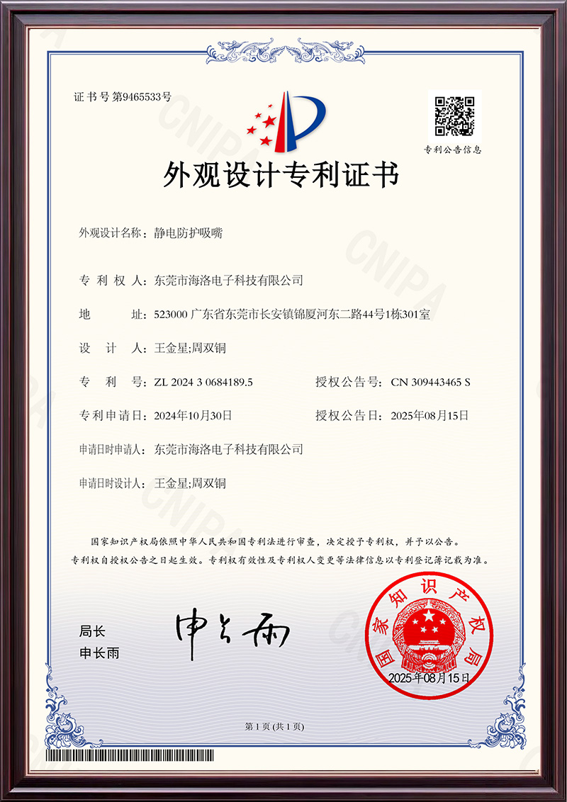 外观设计专利证书-静...