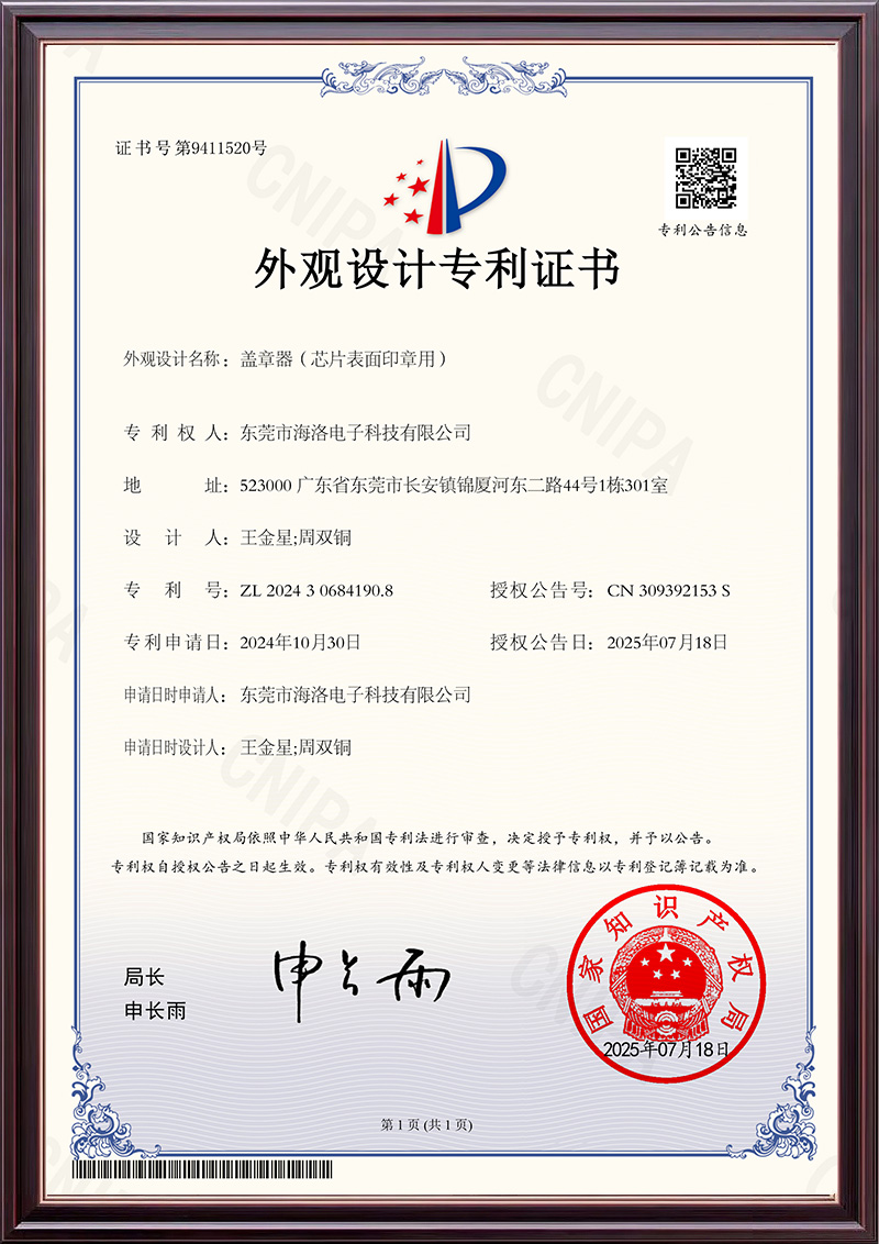 外观设计专利证书-盖...