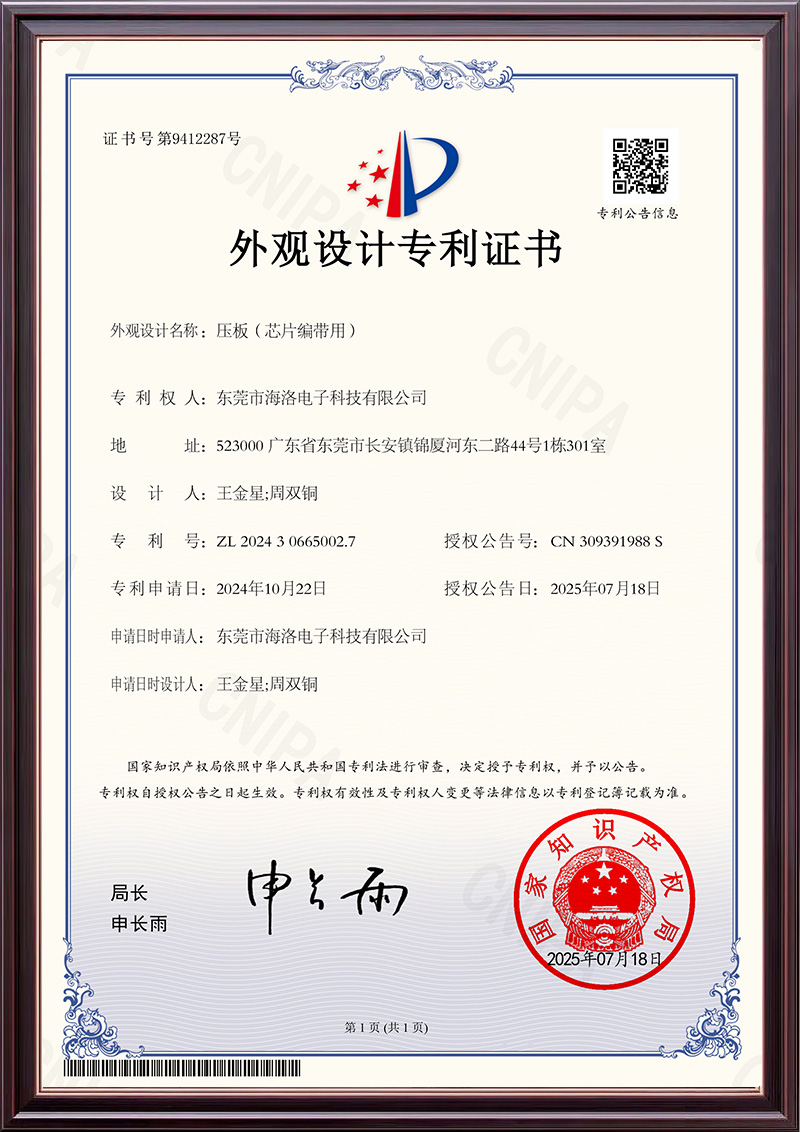 外观设计专利证书-压...