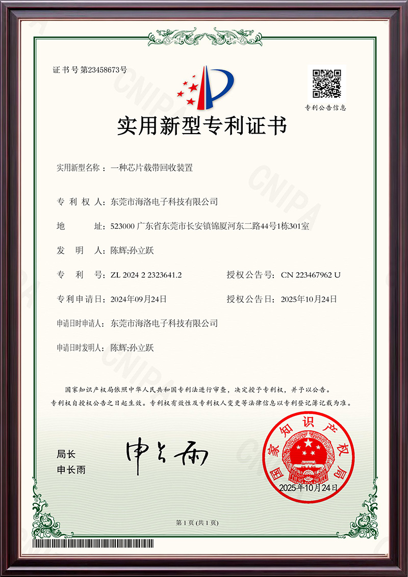 一种芯片载带回收装置