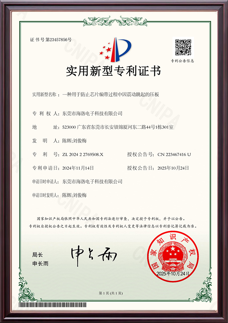 一种用于防止芯片编带...