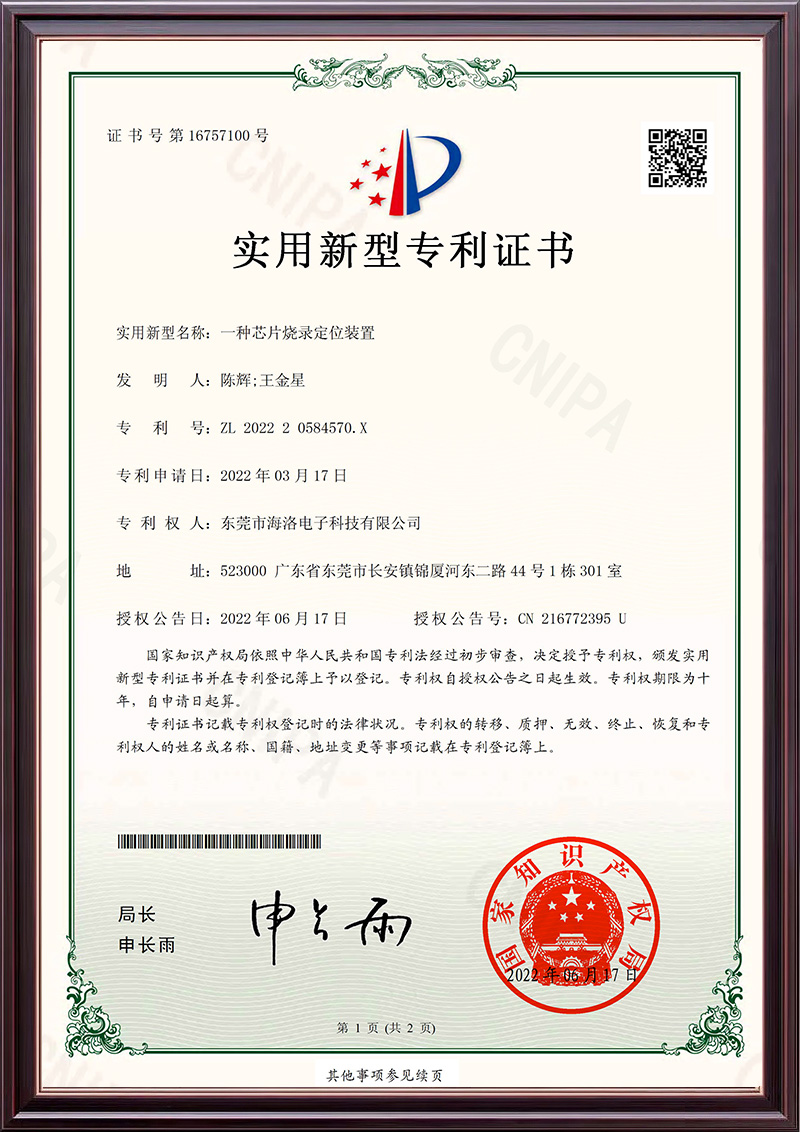 一种芯片烧录定位装置