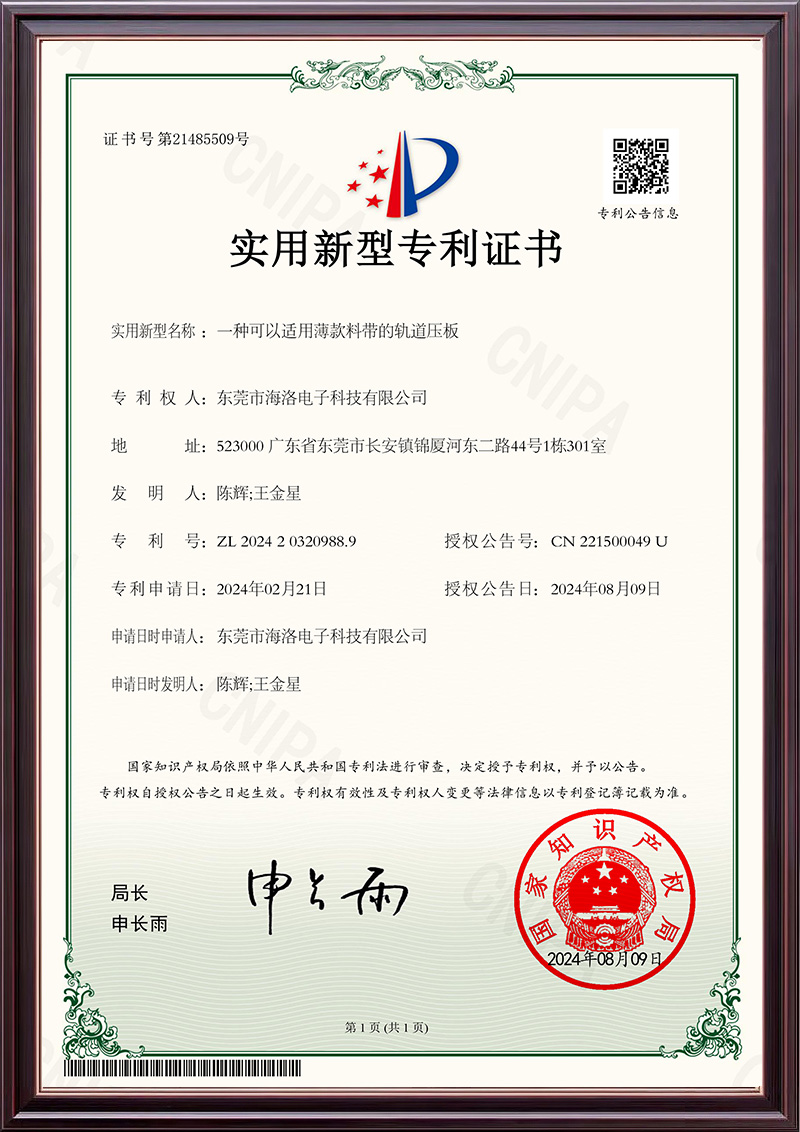 一种可以适用薄款料带...