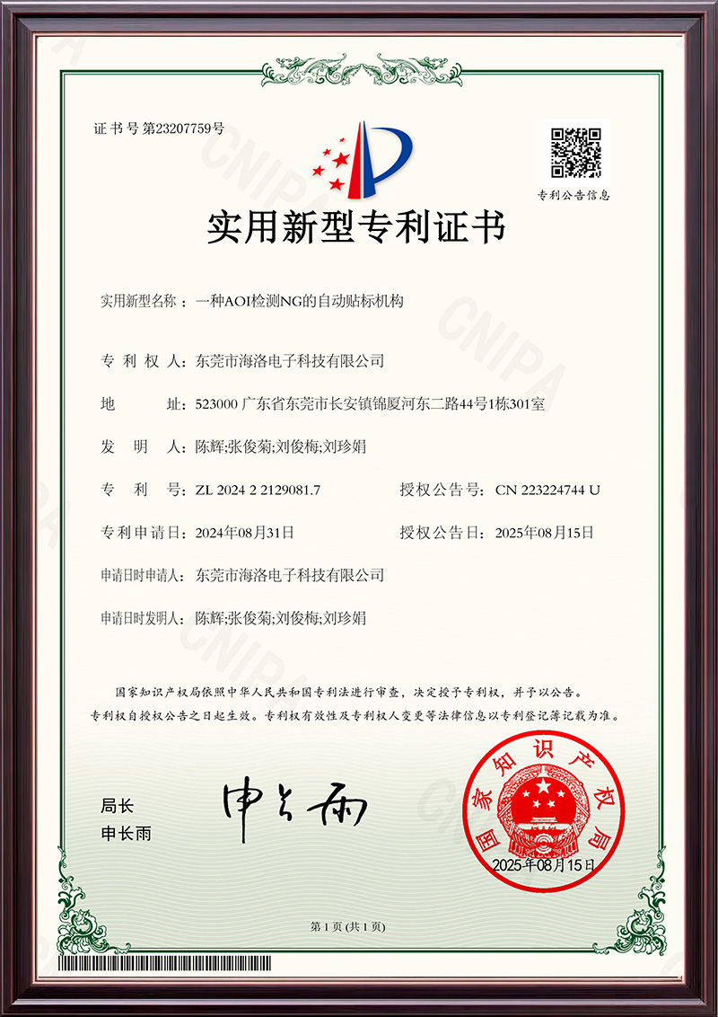 一种AOI检测NG的...