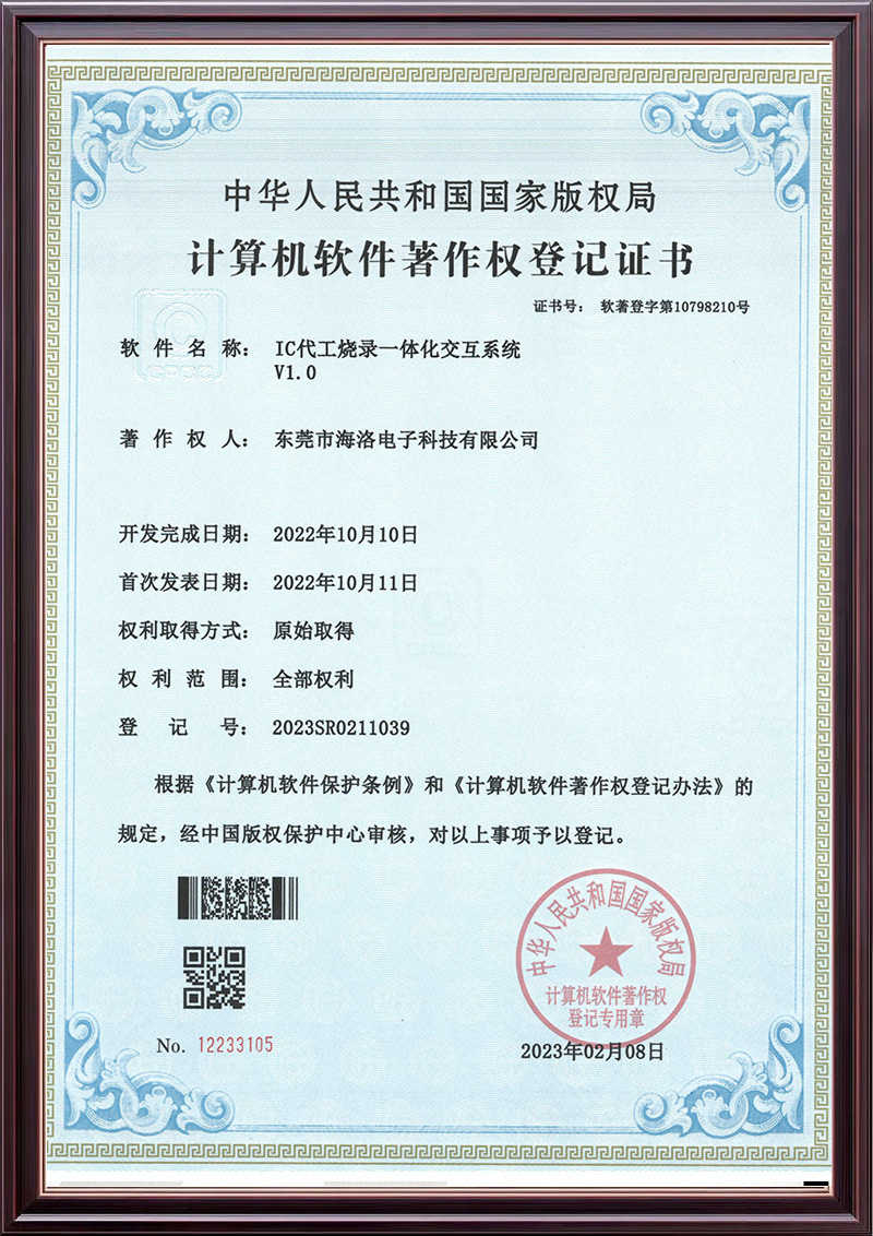 IC代工烧录一体化交...