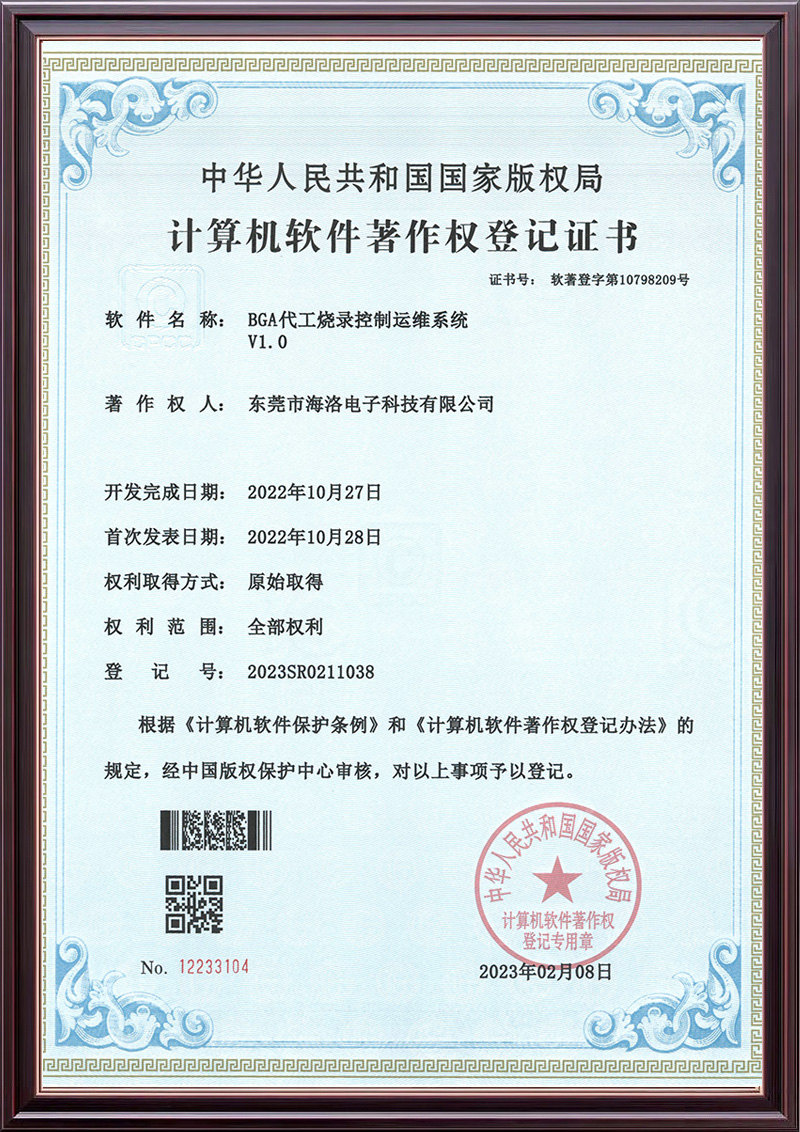 BGA代工烧录控制运...